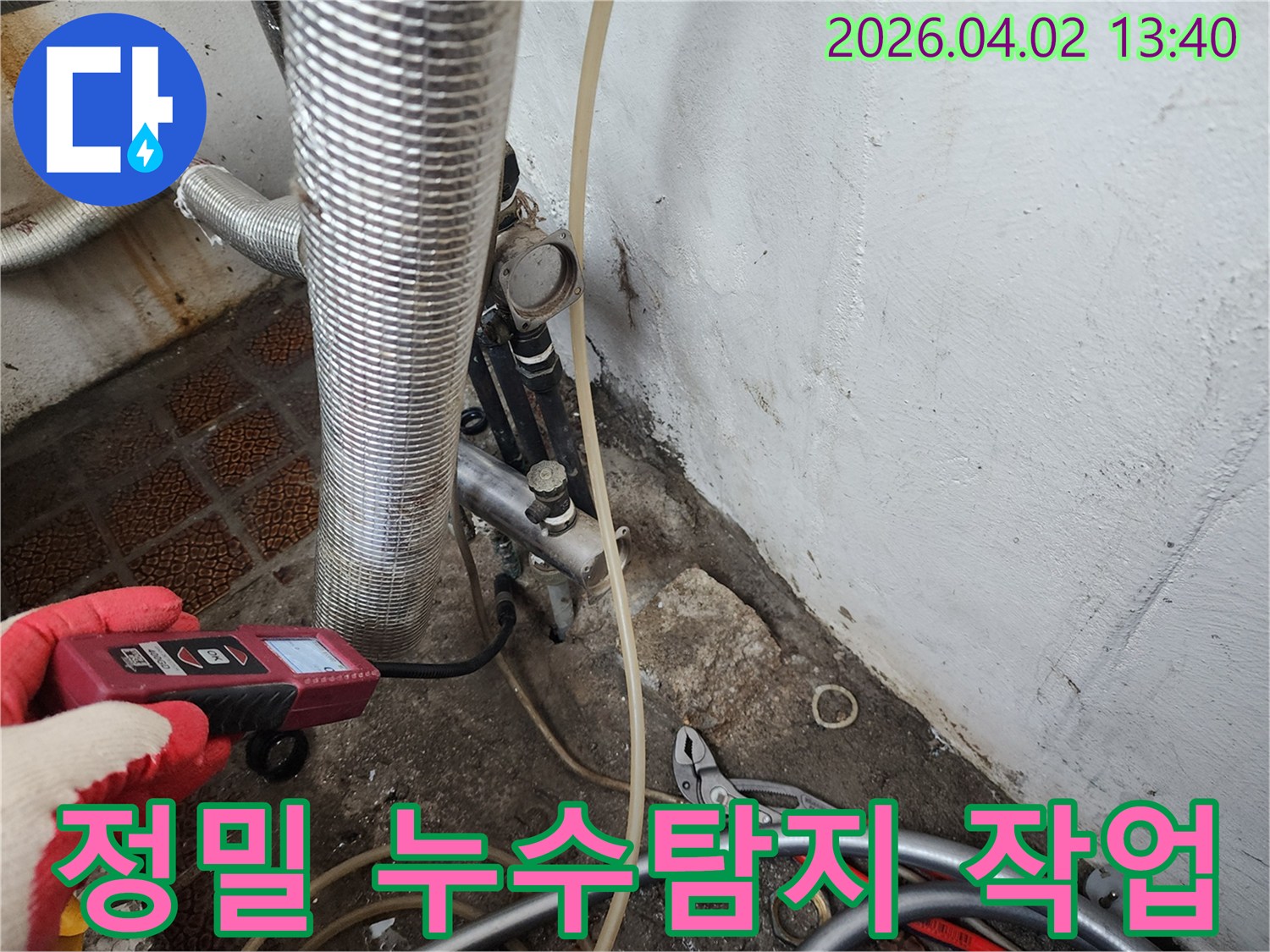 정밀-누수-탐지기를-사용하여-배관-누수-지점을-확인하는-작업-현장입니다.