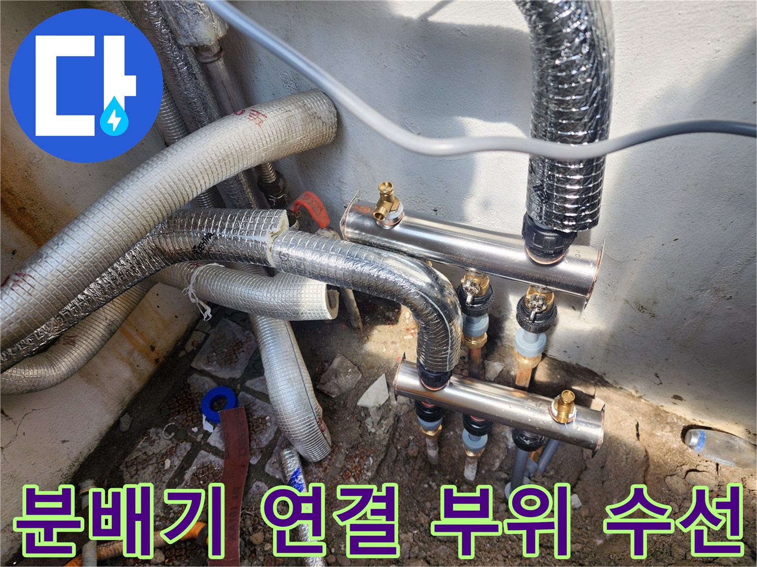 중랑구 답십리동-노후 분배기 배관 교체 작업 중