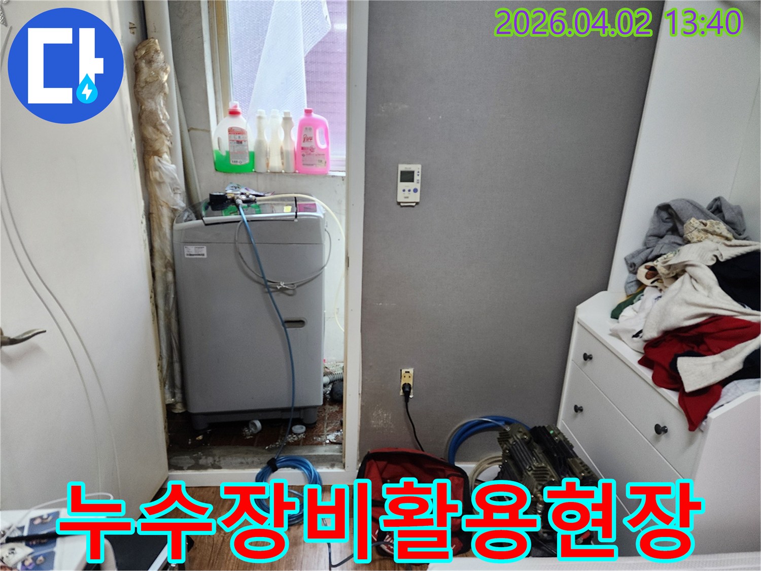 중랑구-답십리로-현장에서-누수-탐지-장비를-활용하여-정확한-누수-지점을-찾는-작업-사진입니다.