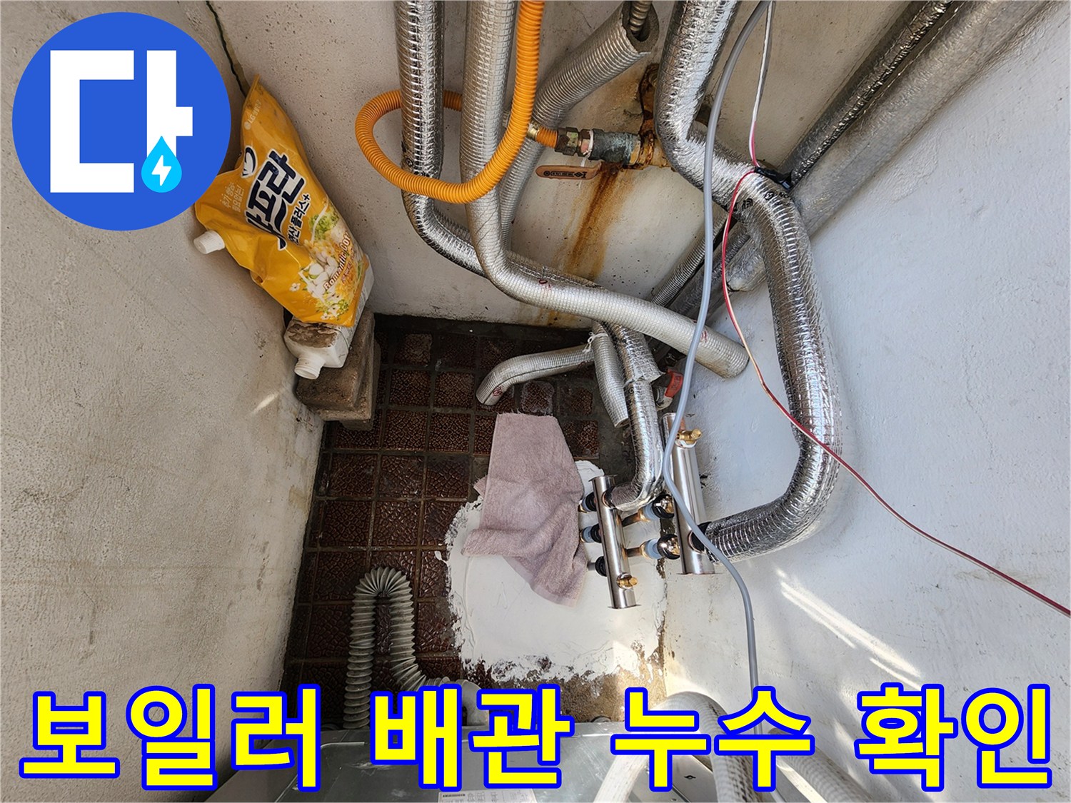 중랑구 보일러실-분배기 연결 부위의 누수 흔적