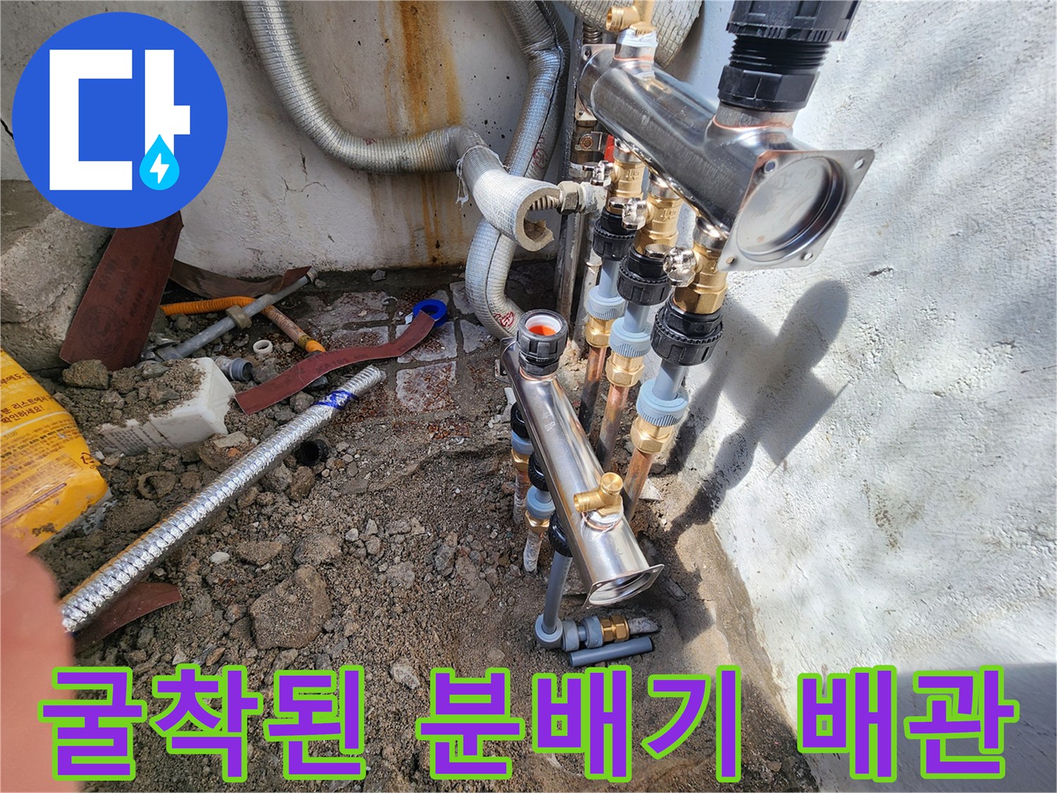 중랑구 현장-노출된 보일러 분배기와 누수 부위