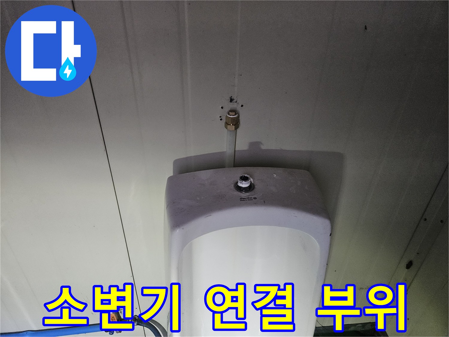배관-연결-부위의-물샘-증상-확인