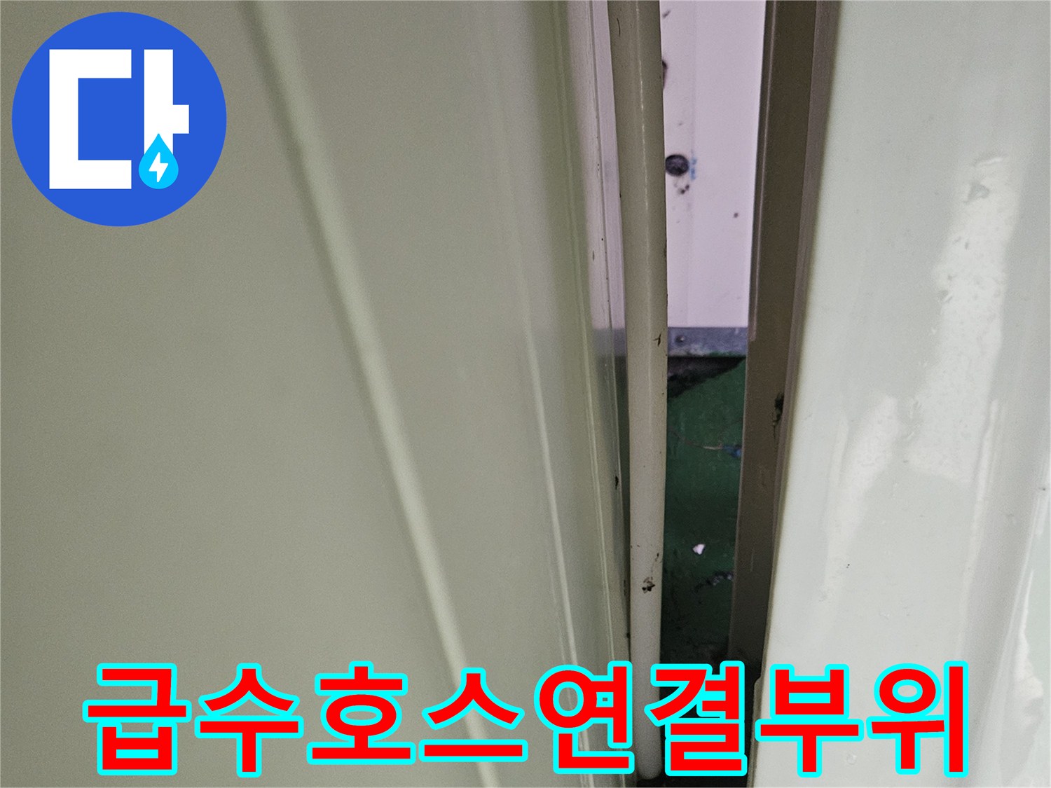 소변기-상단 배관의-연결 너트와 호스 부근입니다.