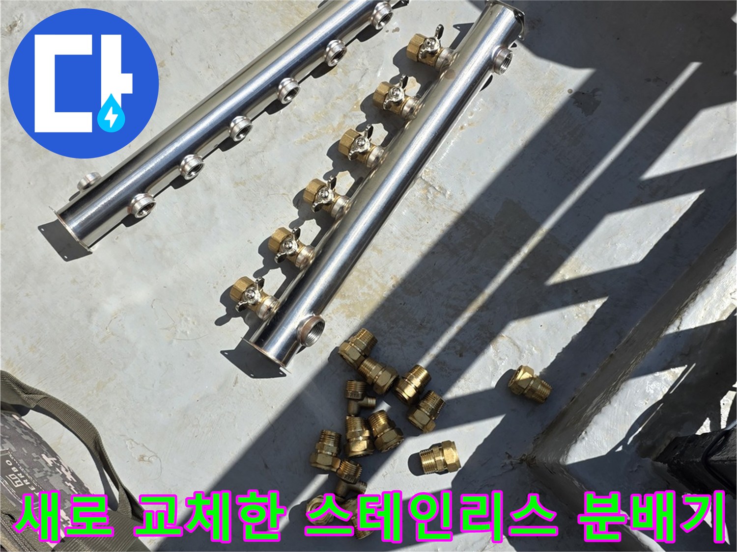 스테인리스-재질의-새로운-난방-분배기와-연결-부속품들