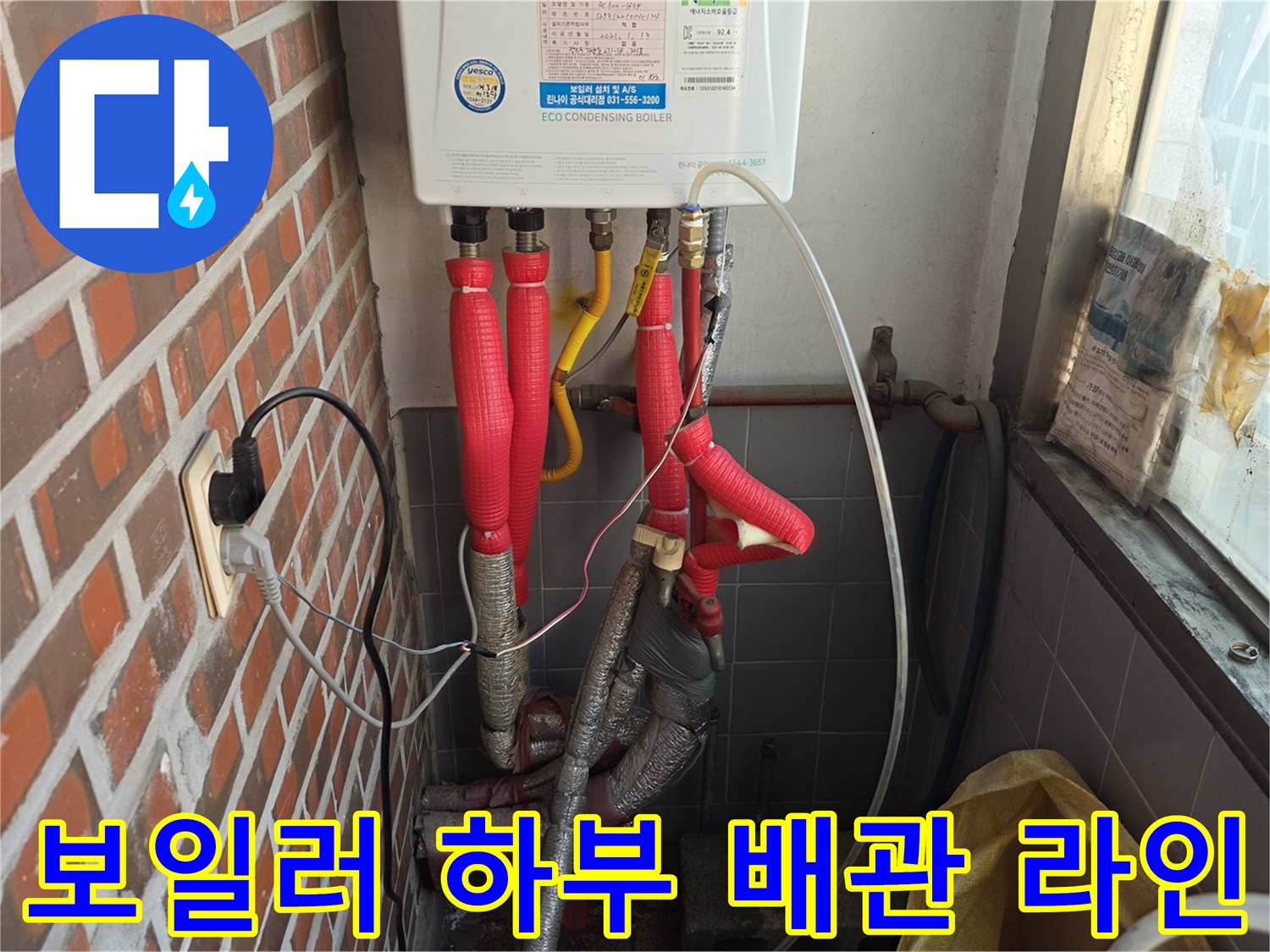 보일러-하단의-복잡한-배관-연결-모습