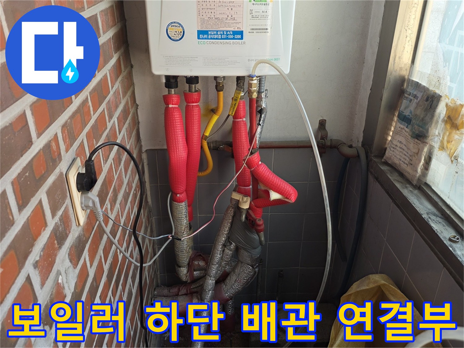 보일러-하부-배관-연결-및-밸브-상태-확인