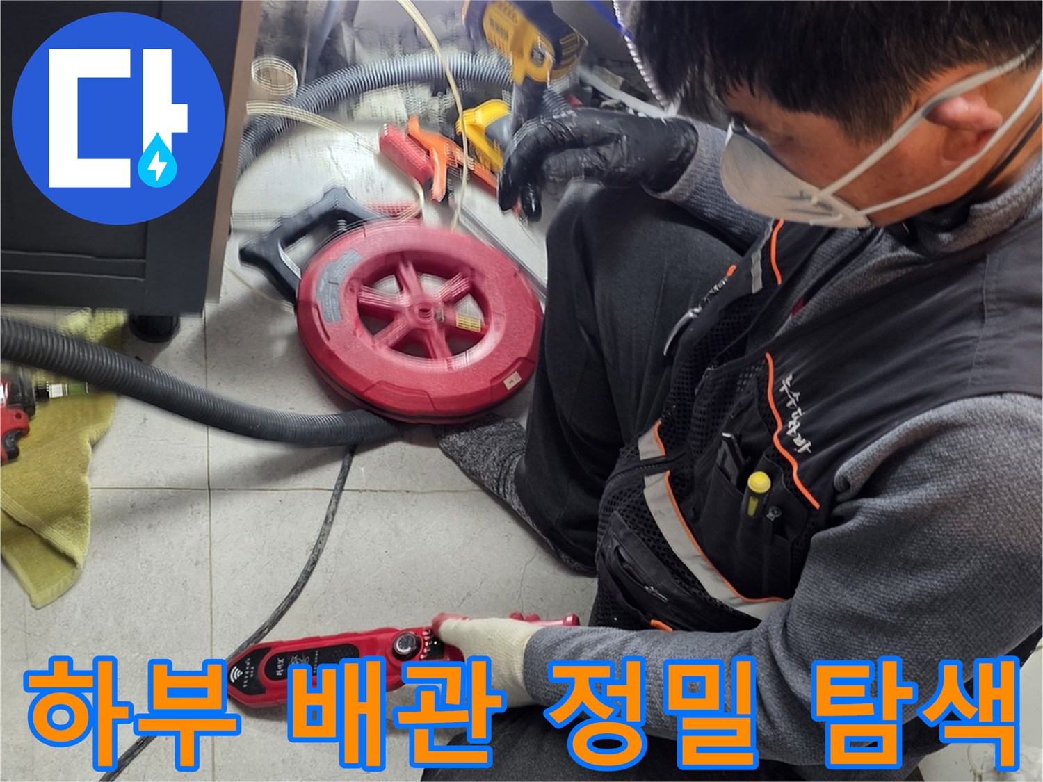 싱크대-밑바닥-배관-연결-부위-정밀-진단