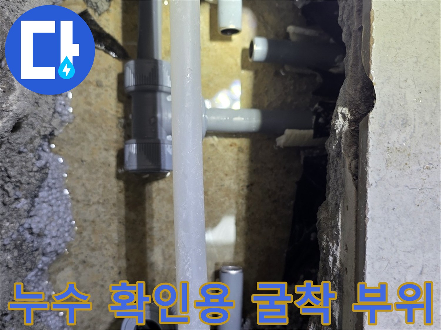 싱크대-아래-바닥-배관-연결-부위-노출-현장