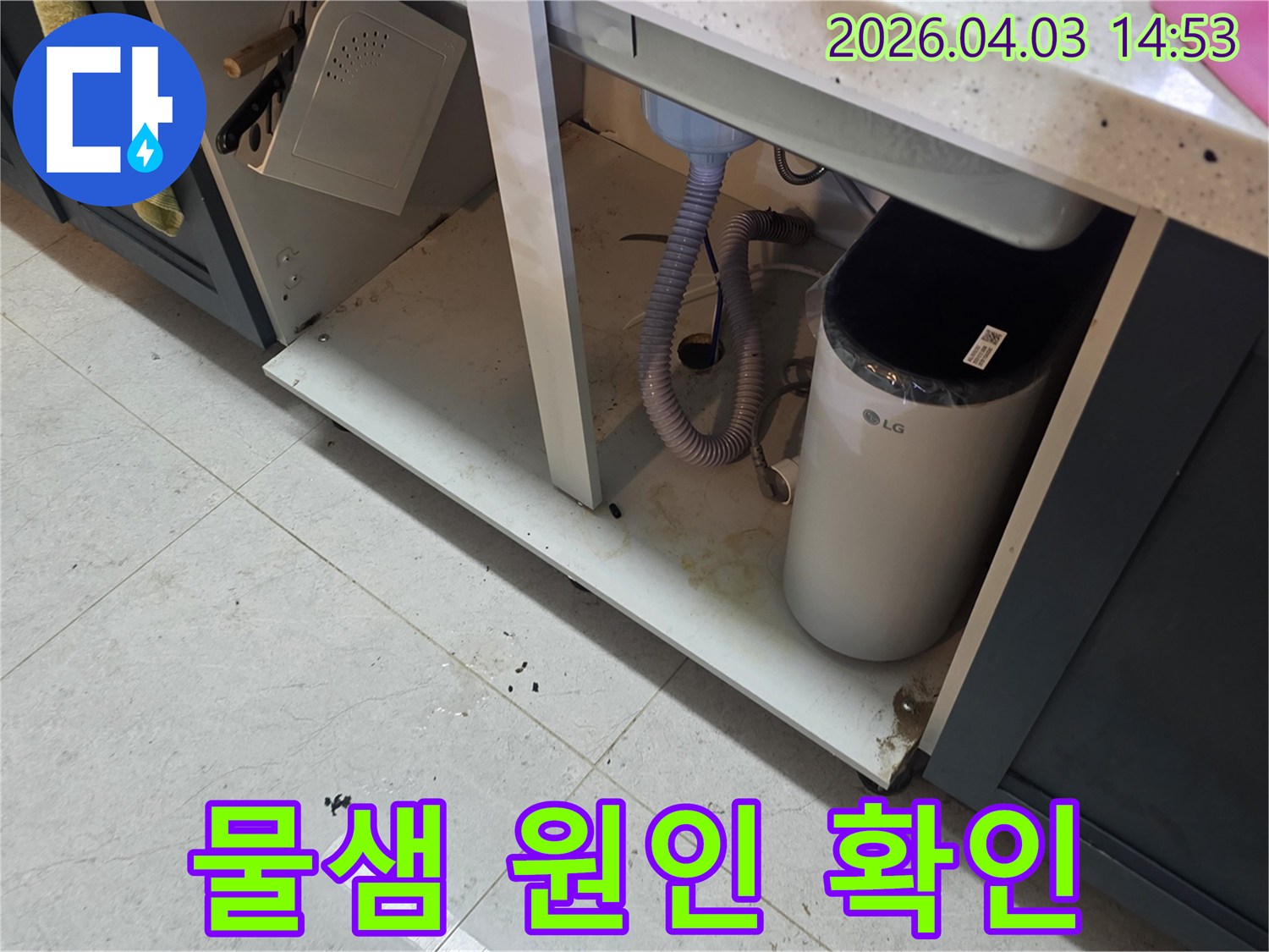 싱크대-하부-바닥에-물기가-고여-있는-누수-현장을-정밀하게-촬영한-사진