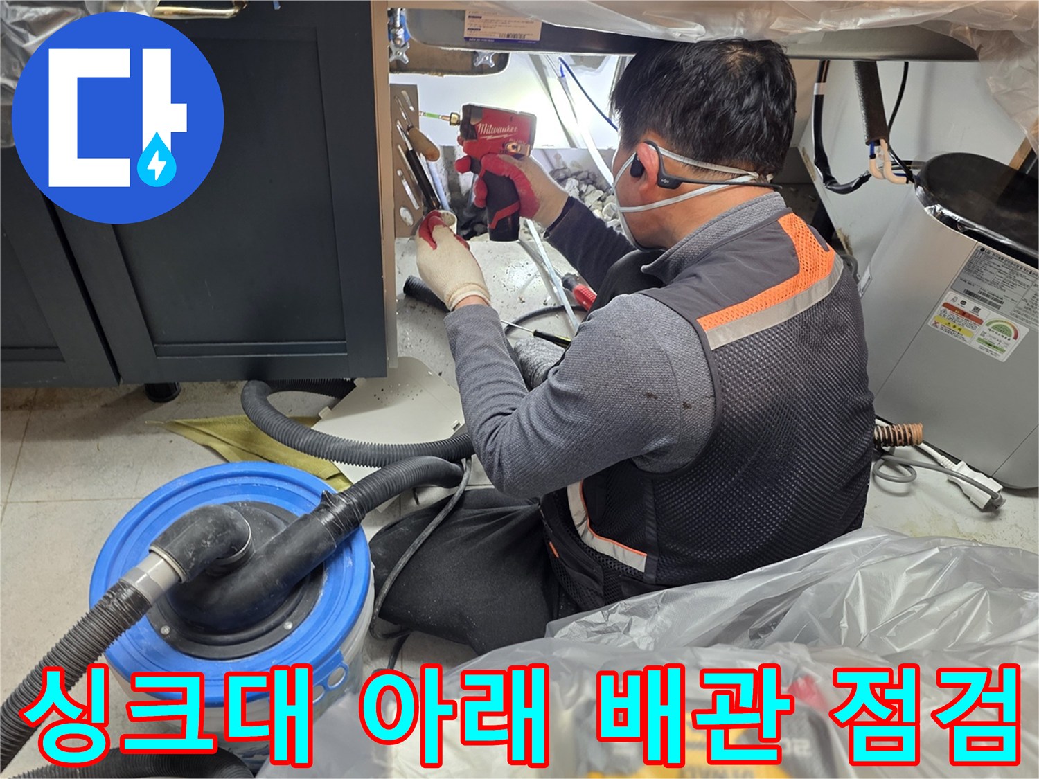 싱크대 하부장 내부-배관 상태 확인을 위한 정밀 점검 중