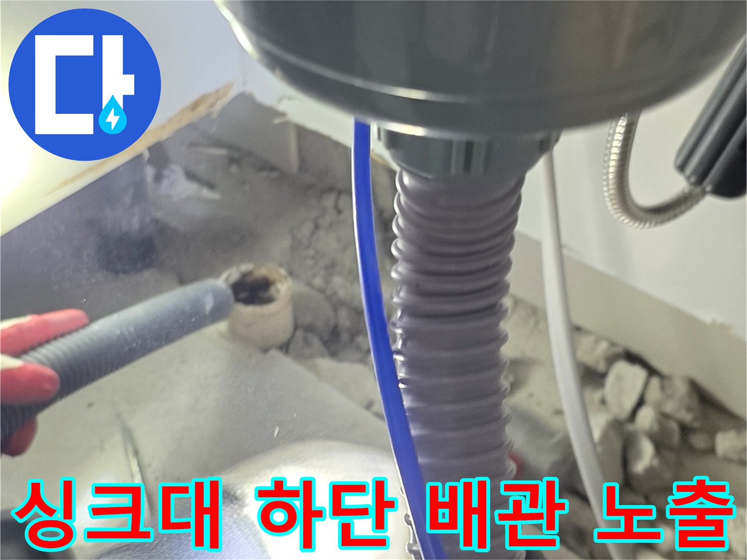 싱크대-하부장-배관-누수-현장