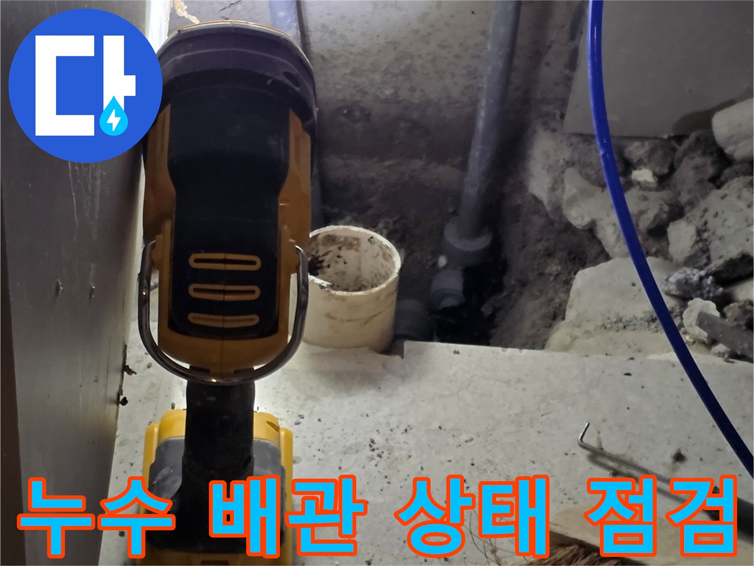 조명을-사용한-배관-연결부-정밀-진단