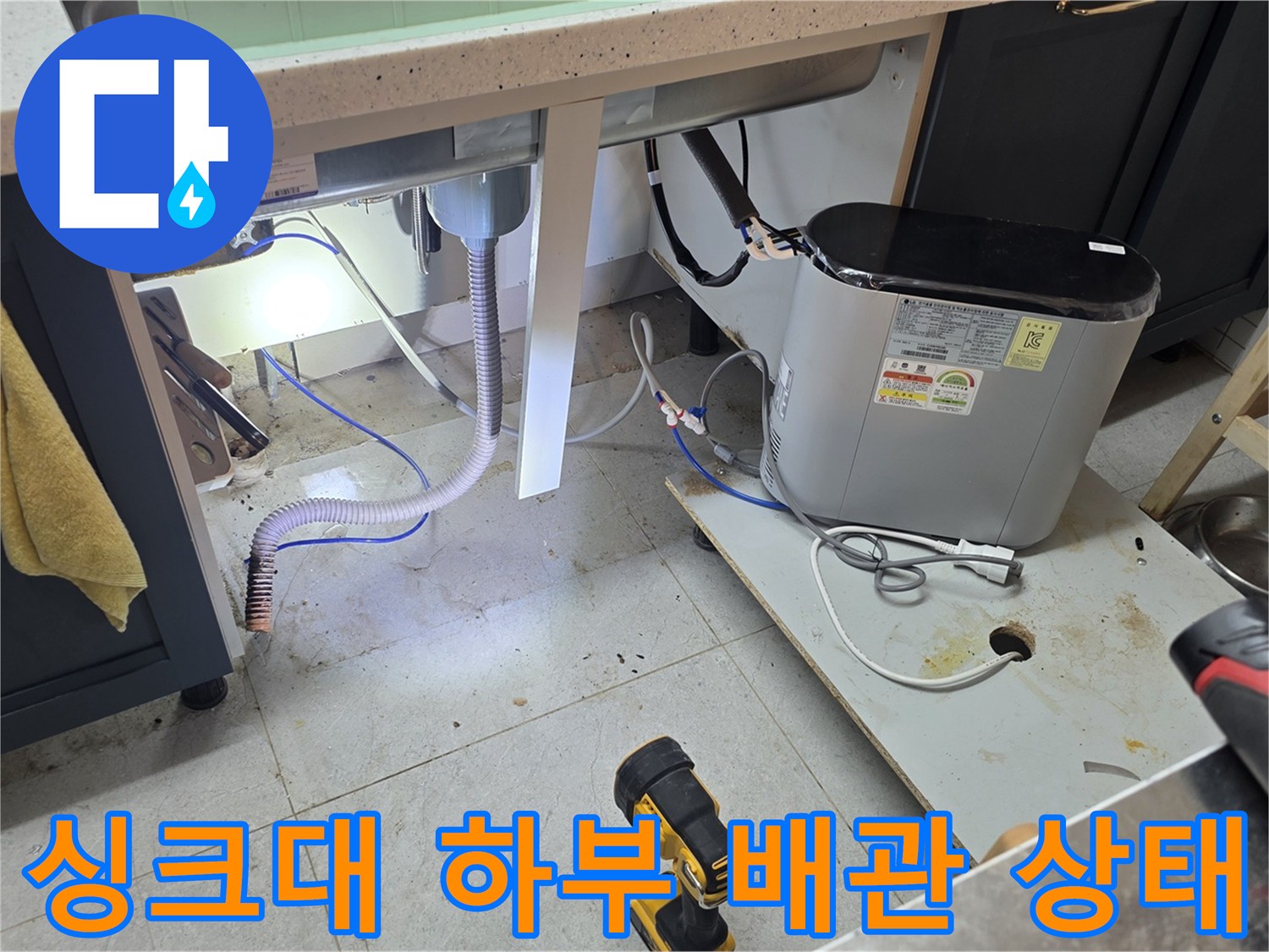 파주 운정 싱크대 아래쪽 배관과 주변 바닥 모습입니다.