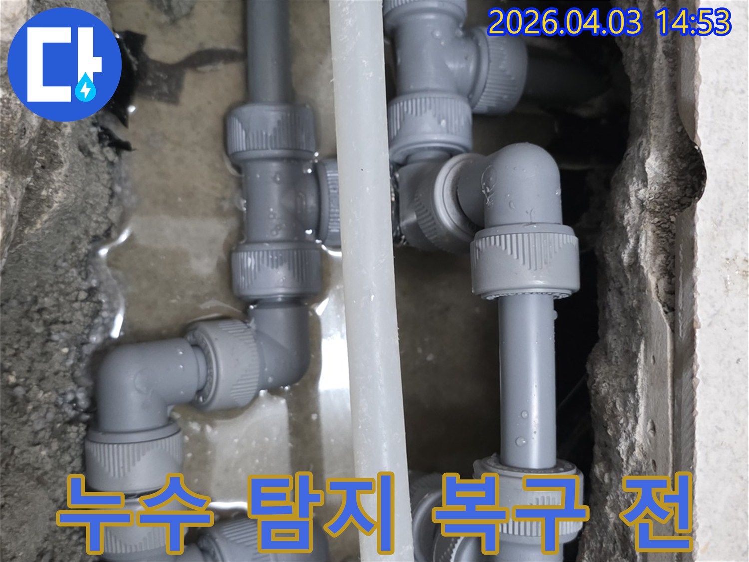 파주 운정 지역에서 누수 탐지 작업을 마친 후-바닥 복구 공사를 시작하기 전의 현장 모습입니다.