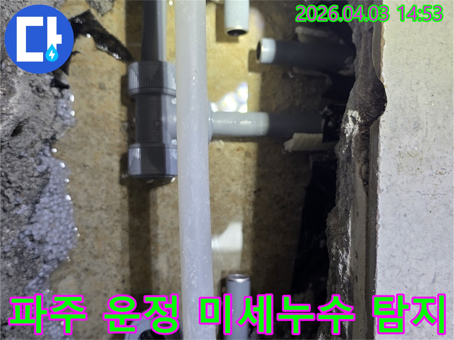 파주 운정 지역에서-열화상 카메라로-숨겨진 온수배관 미세누수 지점을-탐지하고 교체하는 현장입니다.