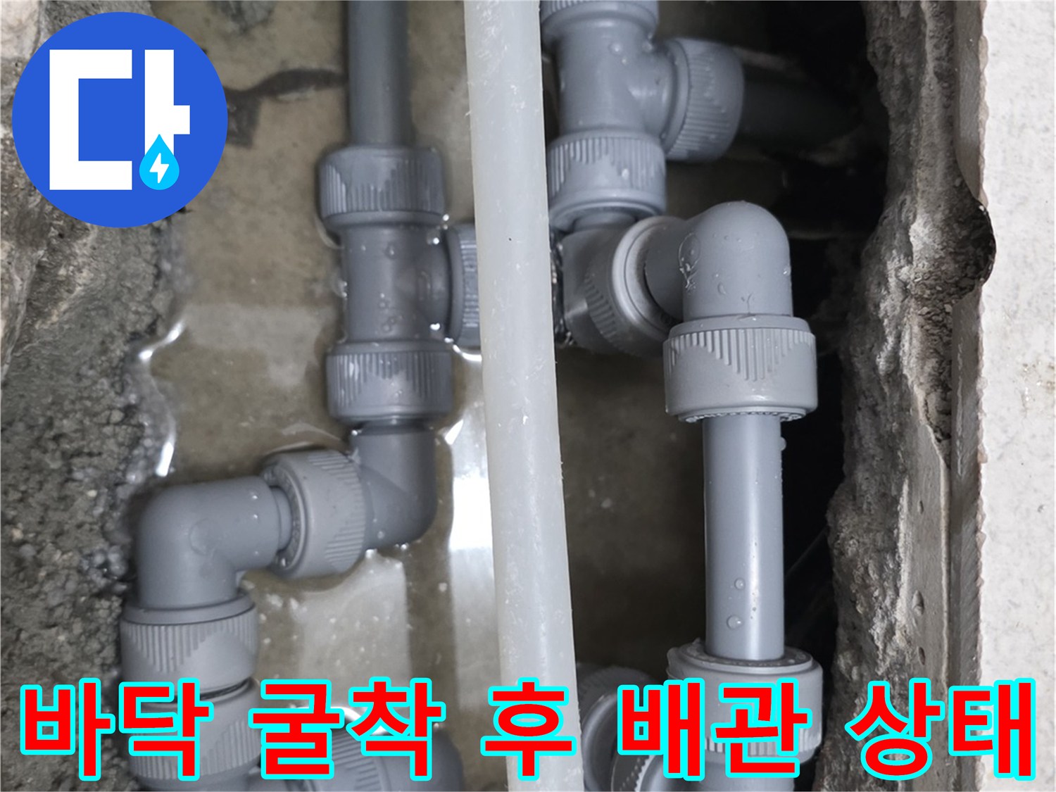 파주 운정 현장-물 고임이 관찰되는 매립 배관 부위