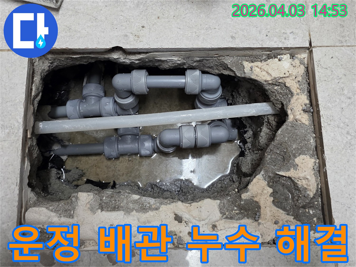 파주 운정에서-발생한 배관 누수-문제를-저희 전문가가-직접 찾아내어-수리하는 과정입니다