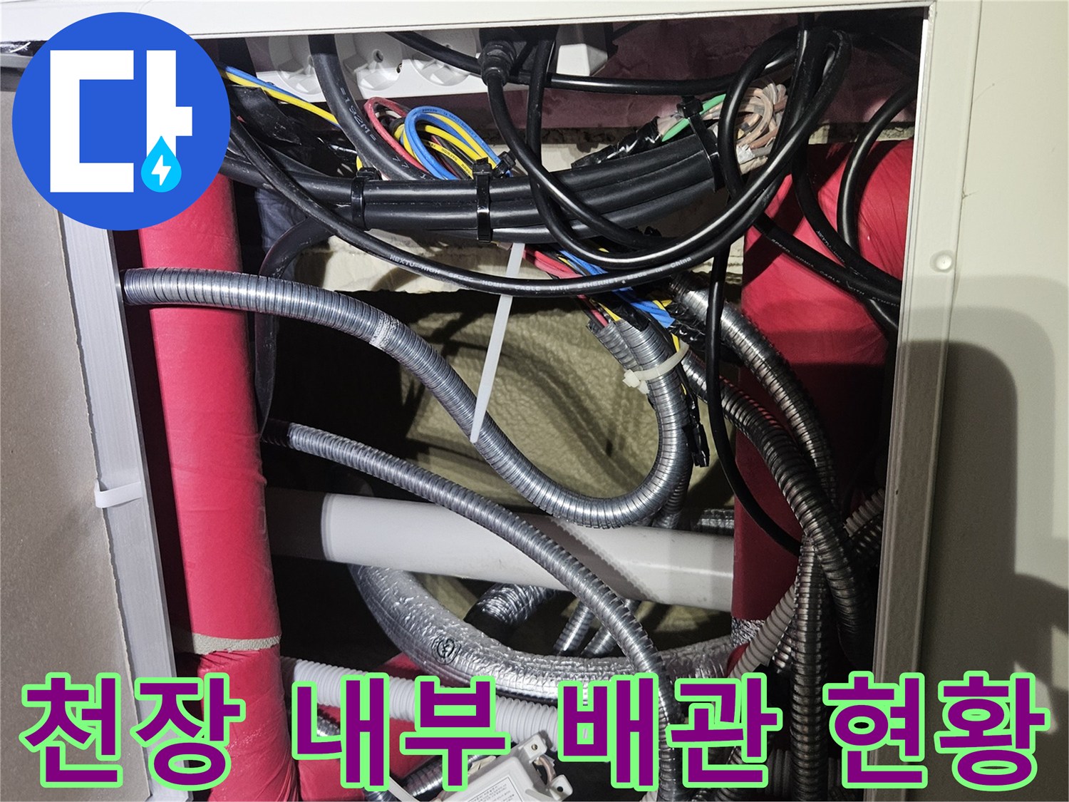 골프장-천장-내부-복잡한-배관과-전기-배선-상태-확인