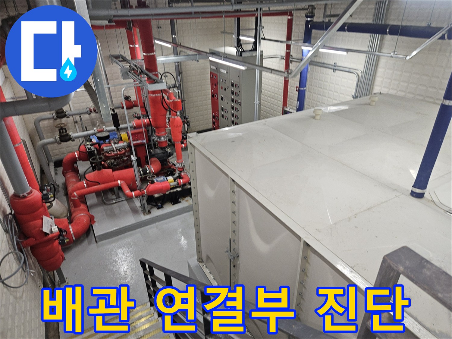 복잡한 밸브와 빨간색 보온 배관이 모여 있는 설비실 내부 전경