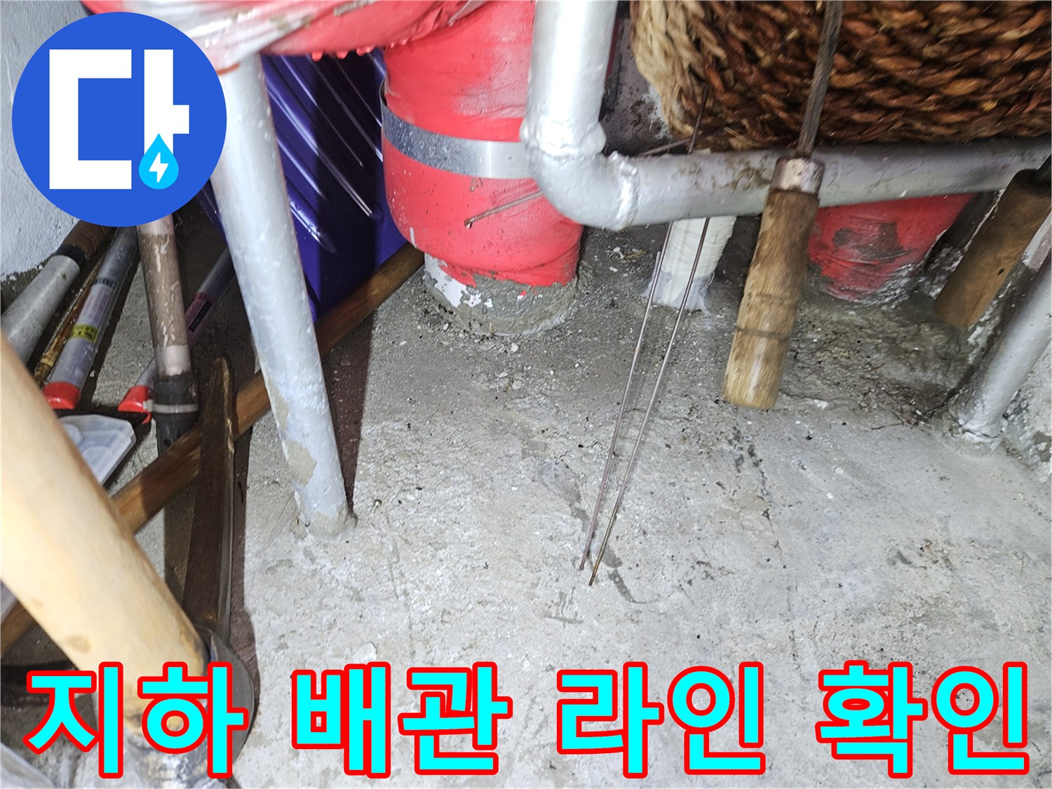 복잡한 설비실-보온재 배관과 바닥 콘크리트 면의 상세 모습
