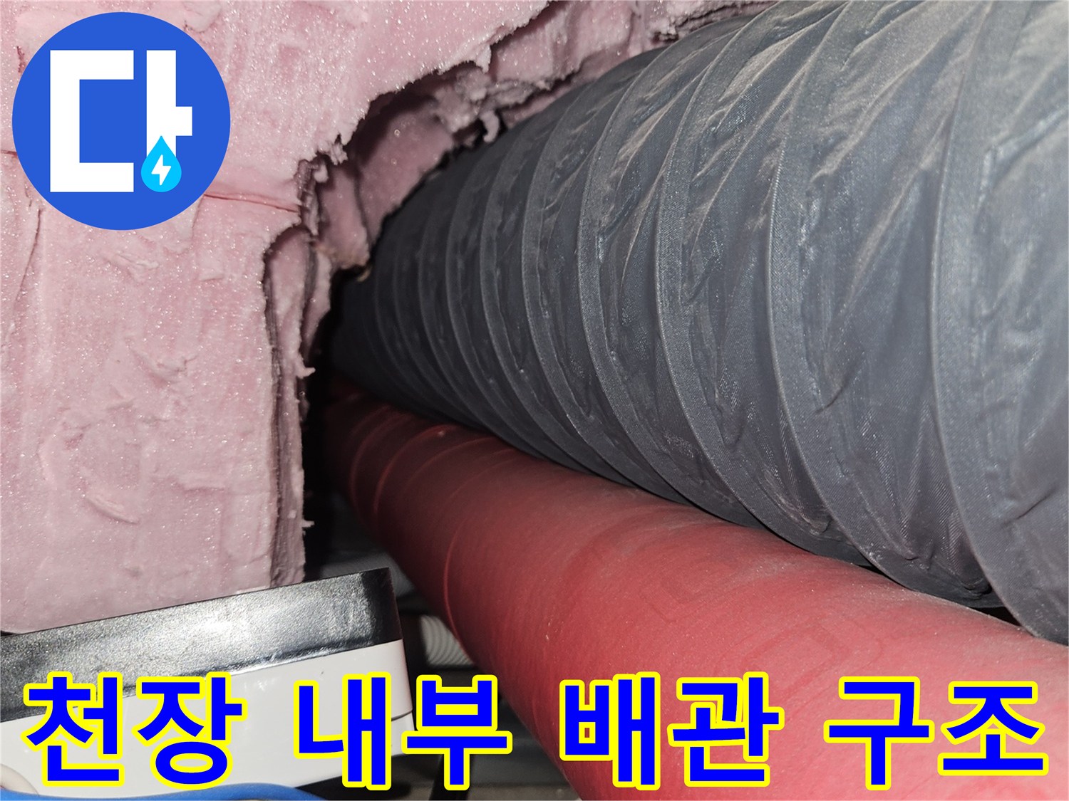 분홍색 단열재와 함께 보이는 배관 설비 구조물