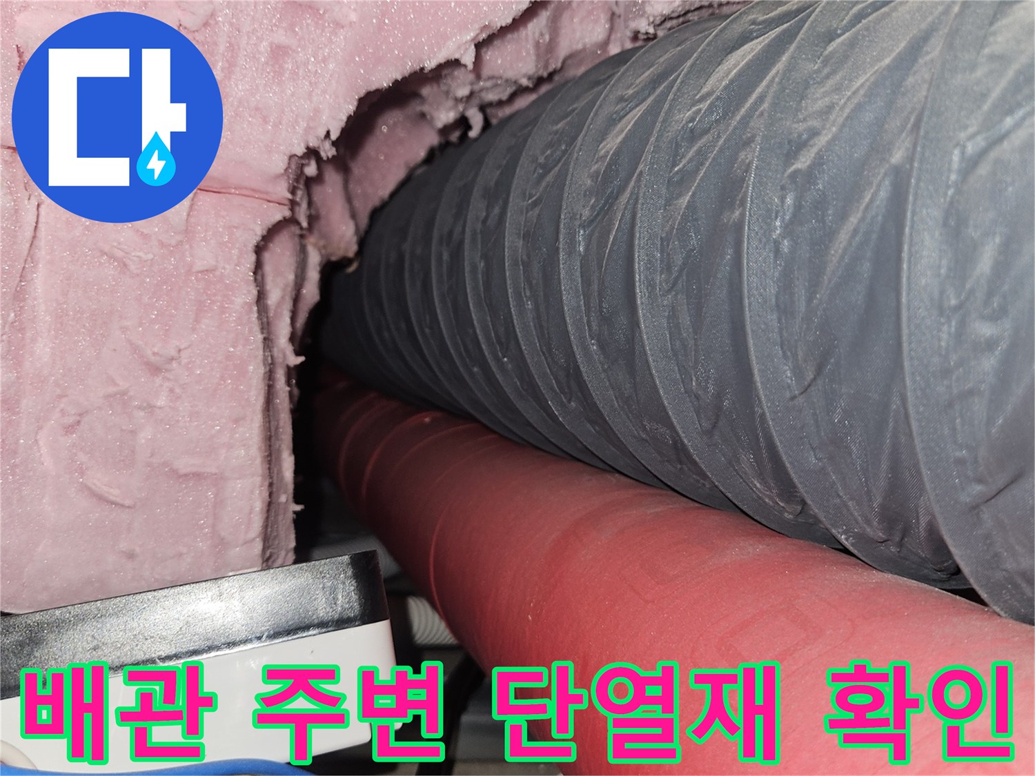 분홍색 보온재와 배관이 만나는 지점의 상세 모습