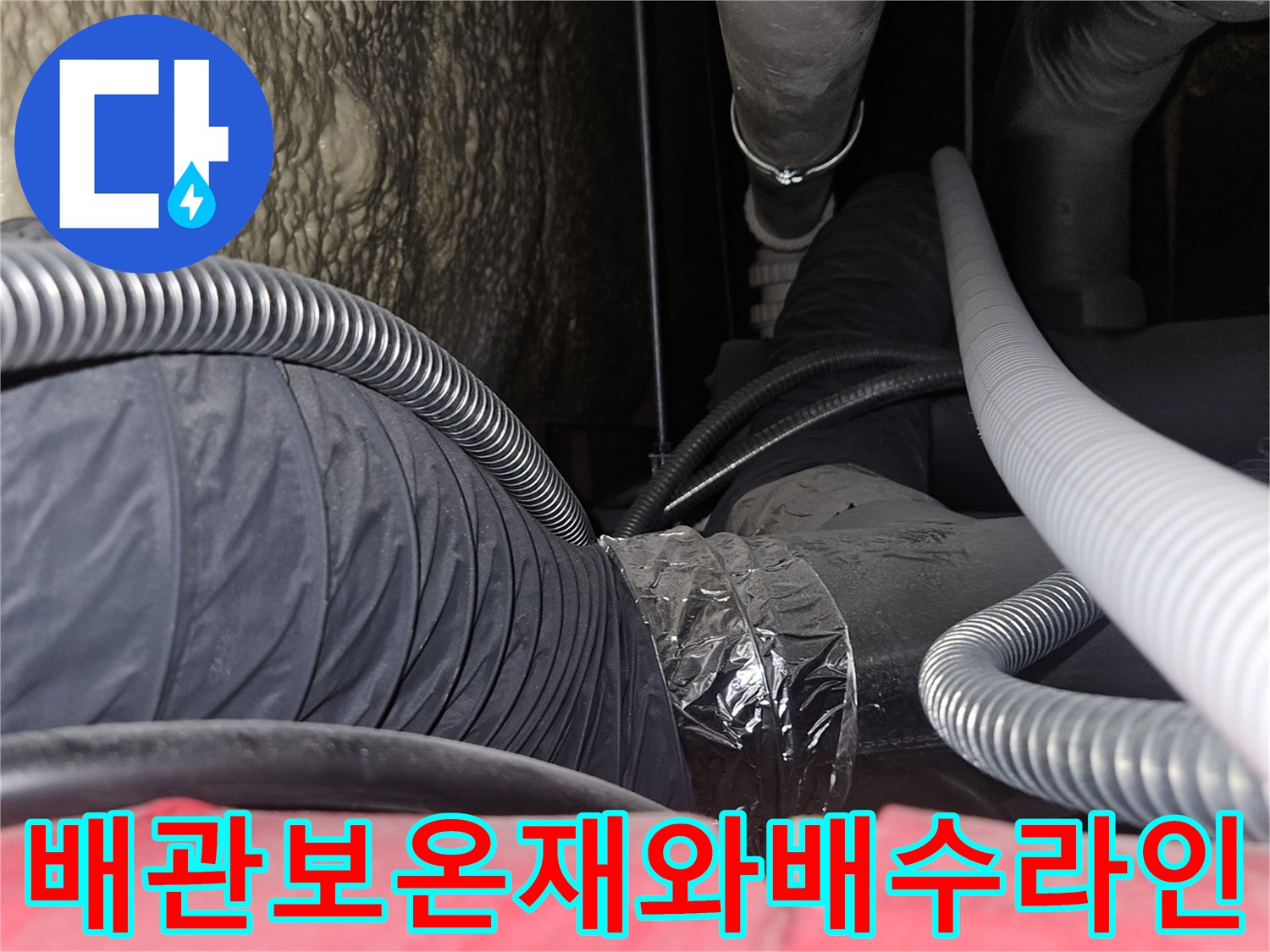 설비실-내부-배관-연결부-및-보온재-상태-확인