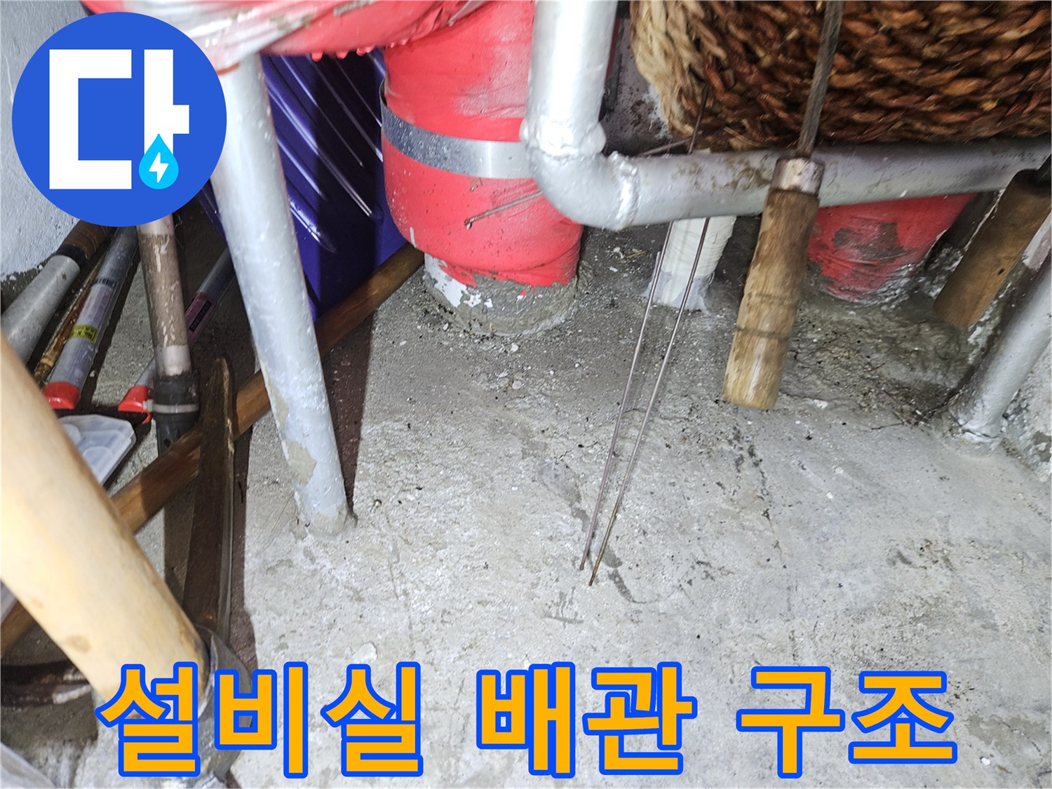 용인 기흥구 현장에서 보이는-빨간색 보온재와 은색 금속 배관의 연결 상태