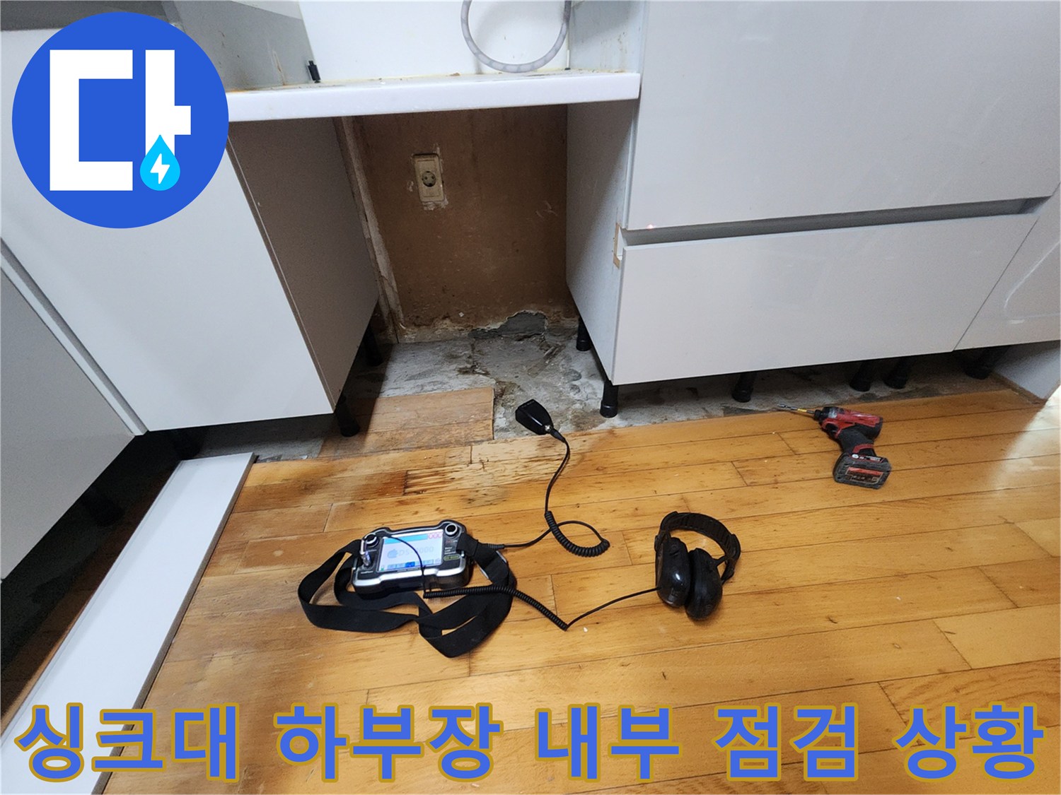 누수-진단을-위한-청음기-및-공압-측정-장비-배치