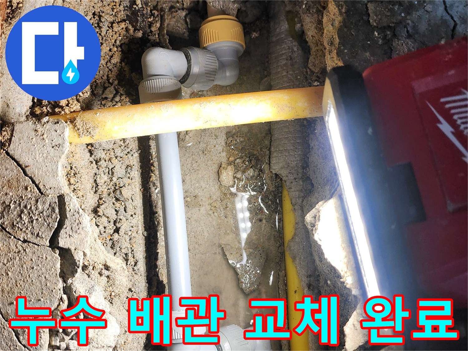 배관-연결-부속-교체-및-보수-완료-사진