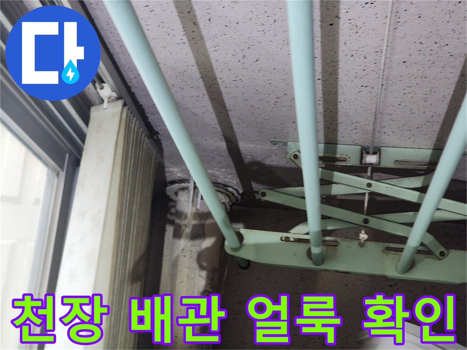 천장 마감재 사이로 보이는 배관과 젖은 얼룩 부위