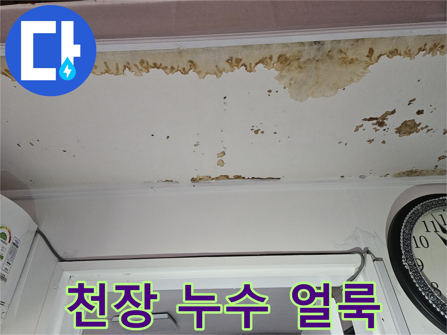 강동구 아파트-천장 벽지 변색 및 물샘 흔적 사진