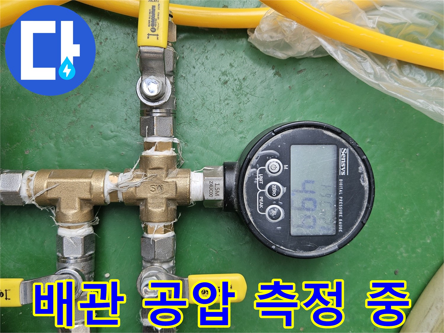 노란색-공급-호스와-디지털-압력계가-연결된-현장-상태