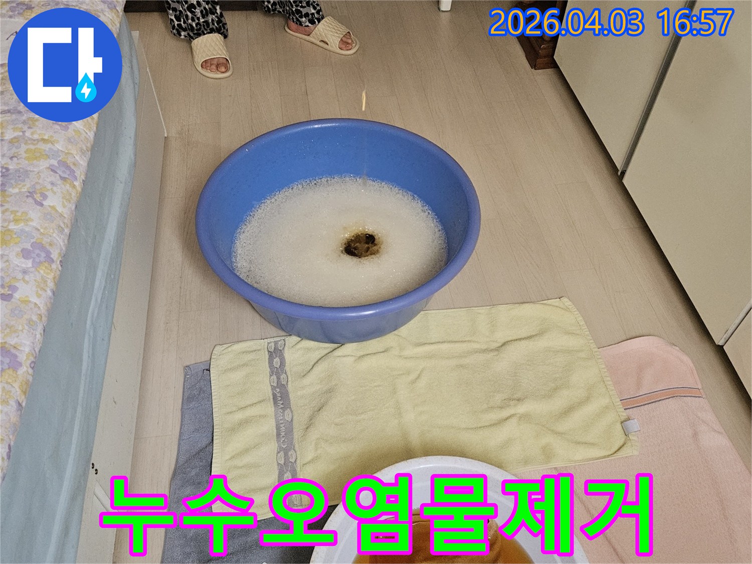 누수 공사 현장에서-오염된 물을 받아낸 양동이와-청소 도구들입니다