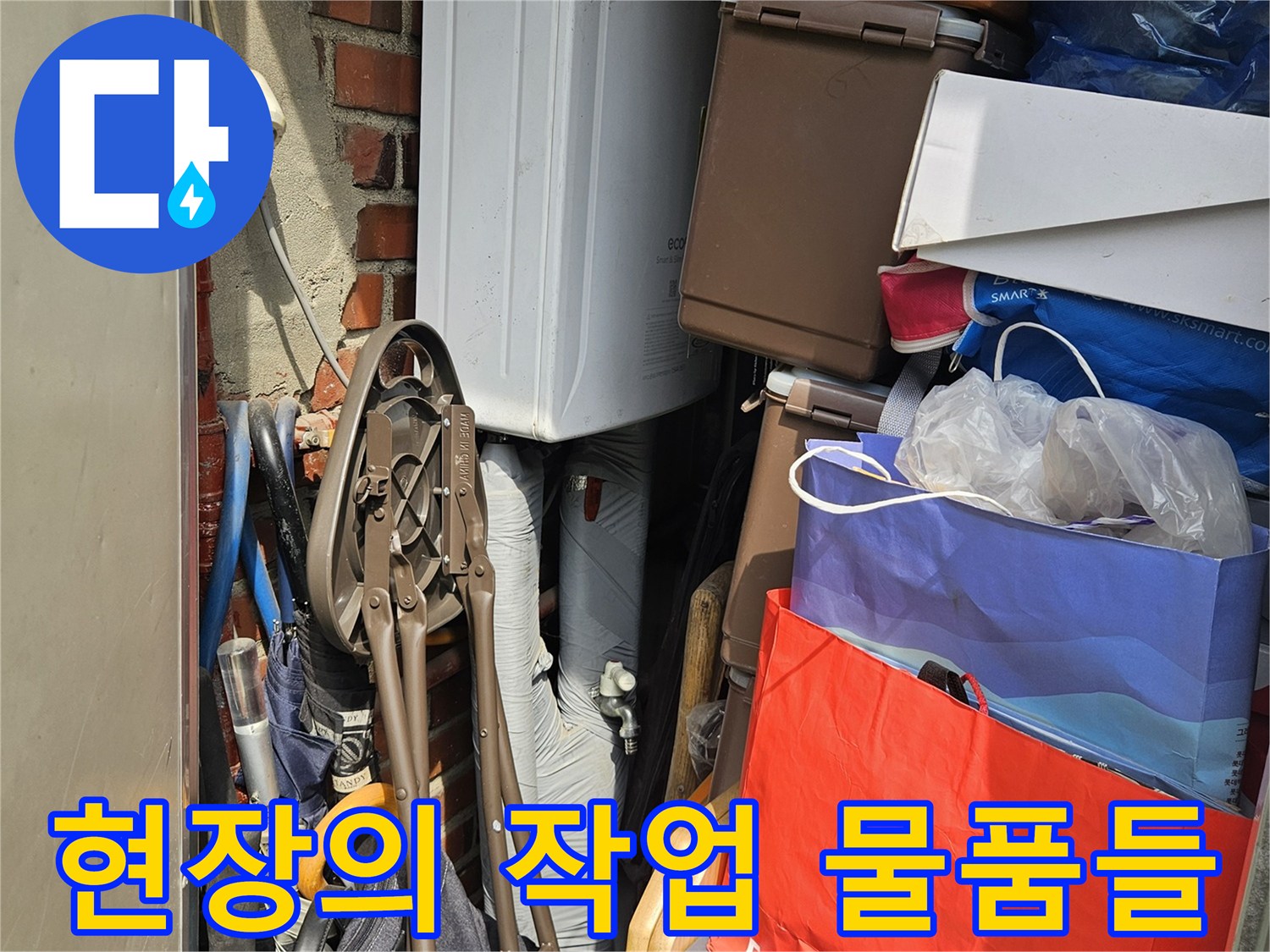 누수 탐지를 위해 준비된 다양한 보관함과 도구