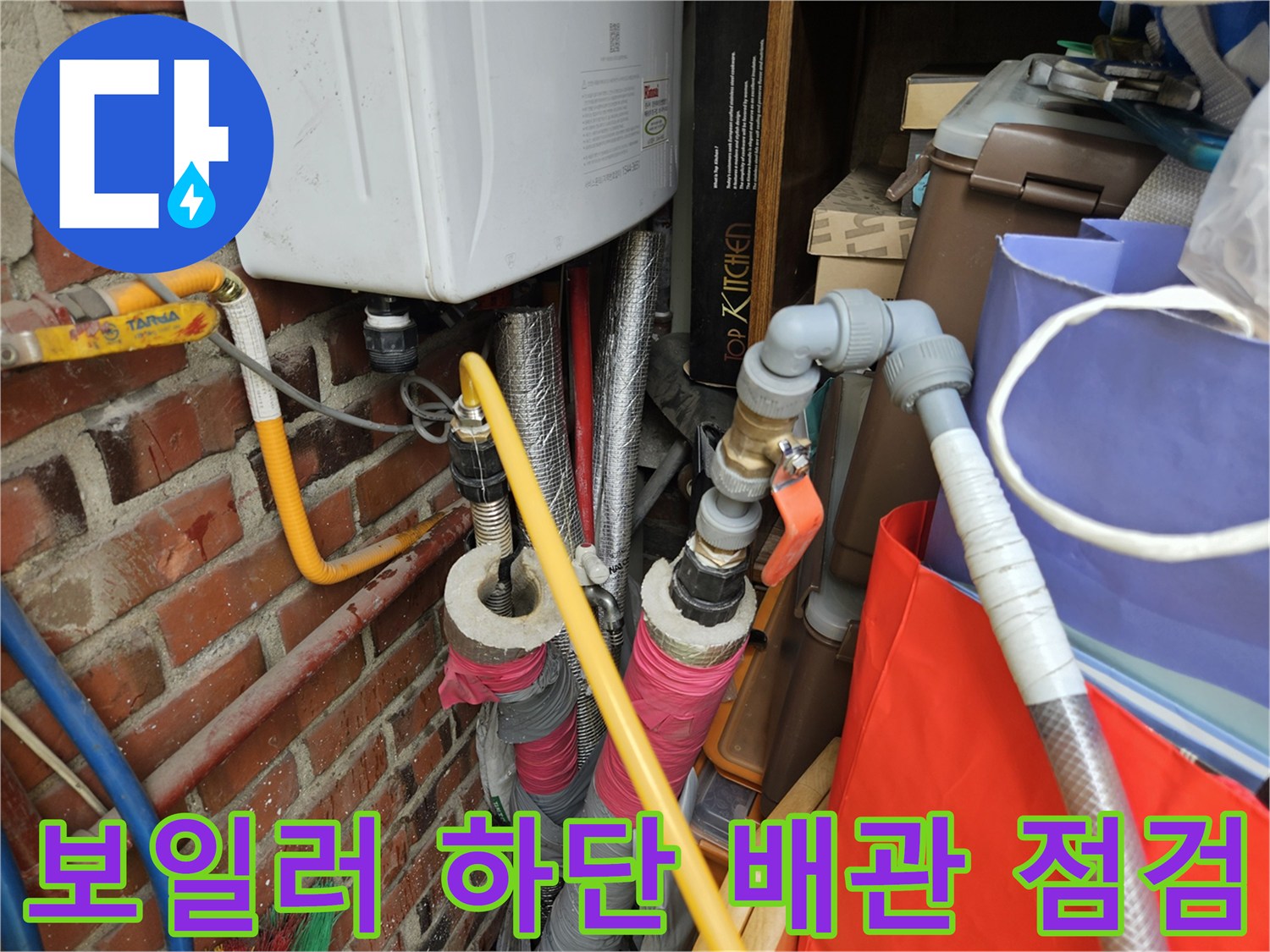 벽돌 벽면 근처의 보일러 연결 배관과 밸브 상태