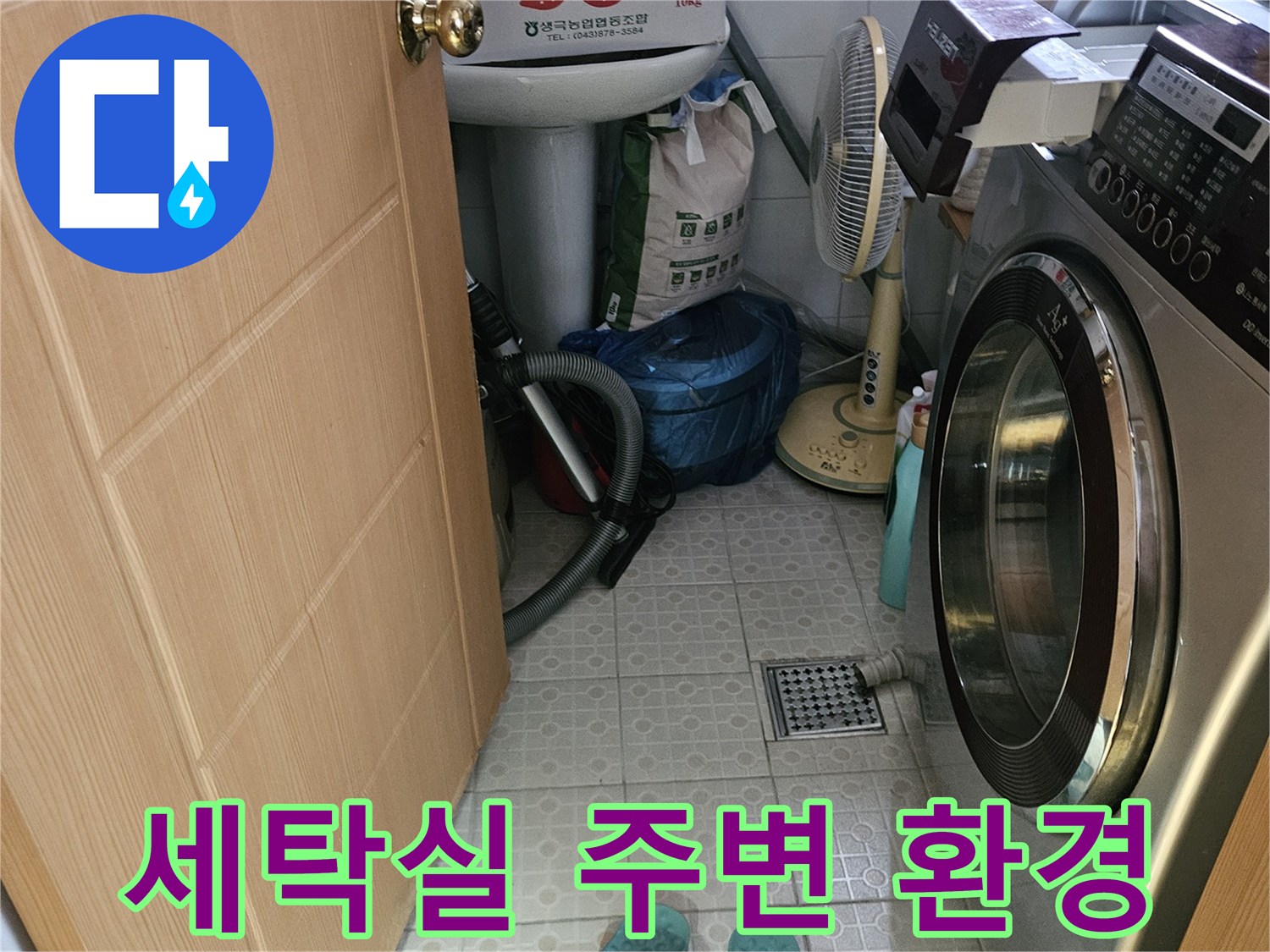 세탁기와 세탁 용품들이 놓여 있는 세탁실 바닥 사진입니다.