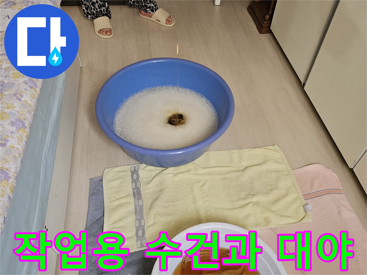 현장에서 배관 점검 시 사용되는 대야와 마른 수건