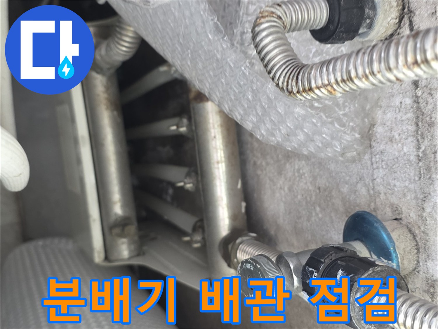 금속-배관-연결-부위의-습기-상태-확인