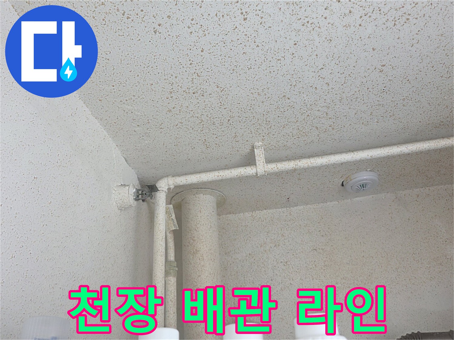 보일러실 내부-천장 마감 및 배관 경로