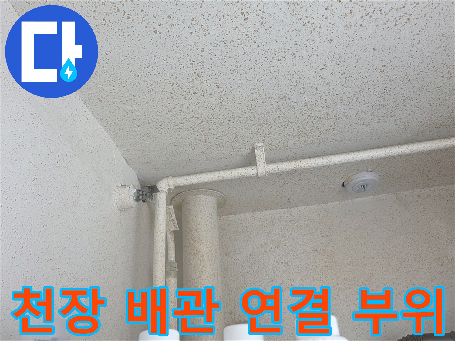 수평으로 지나가는 흰색 배관과 천장 마감재의 상세 이미지