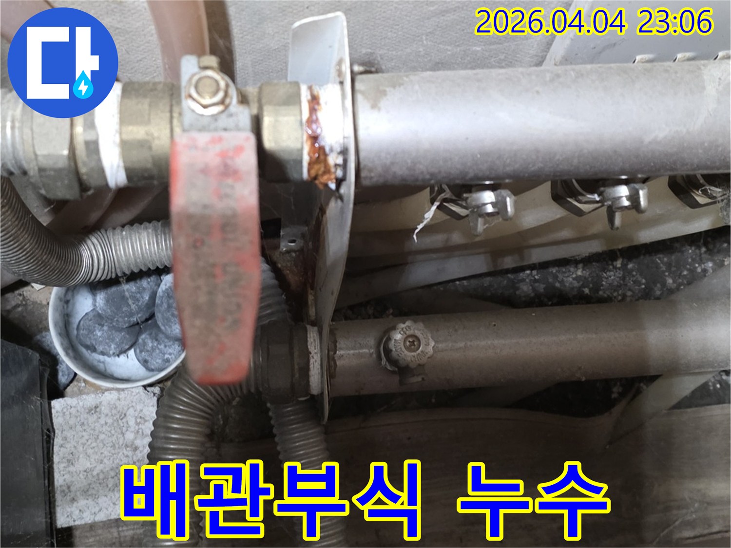 부식으로 인해-누수가-발생한-온수배관-밸브-현장-모습