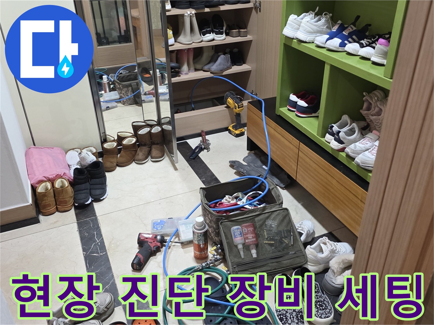 누수 진단을 위해 준비된 공압 테스트기와 각종 배관 점검 도구들입니다.