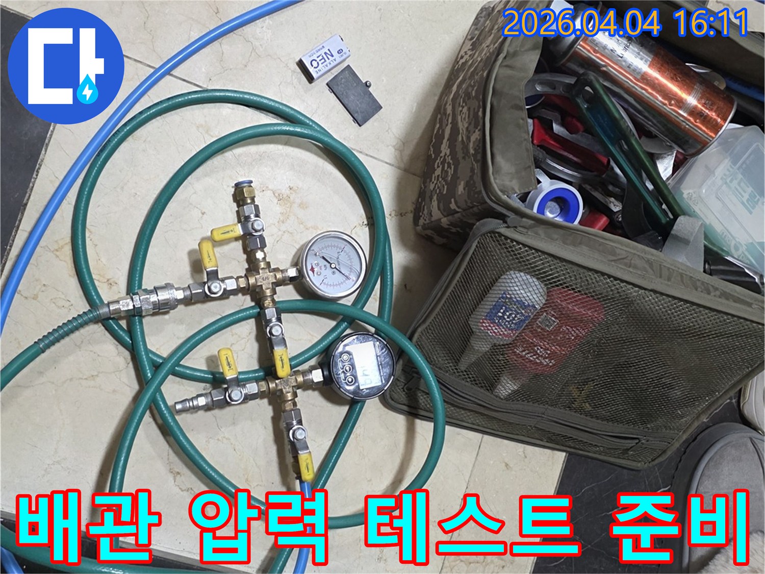 누수-탐지를-위한-배관-압력-테스트-장비-세팅이-완료된-현장-모습
