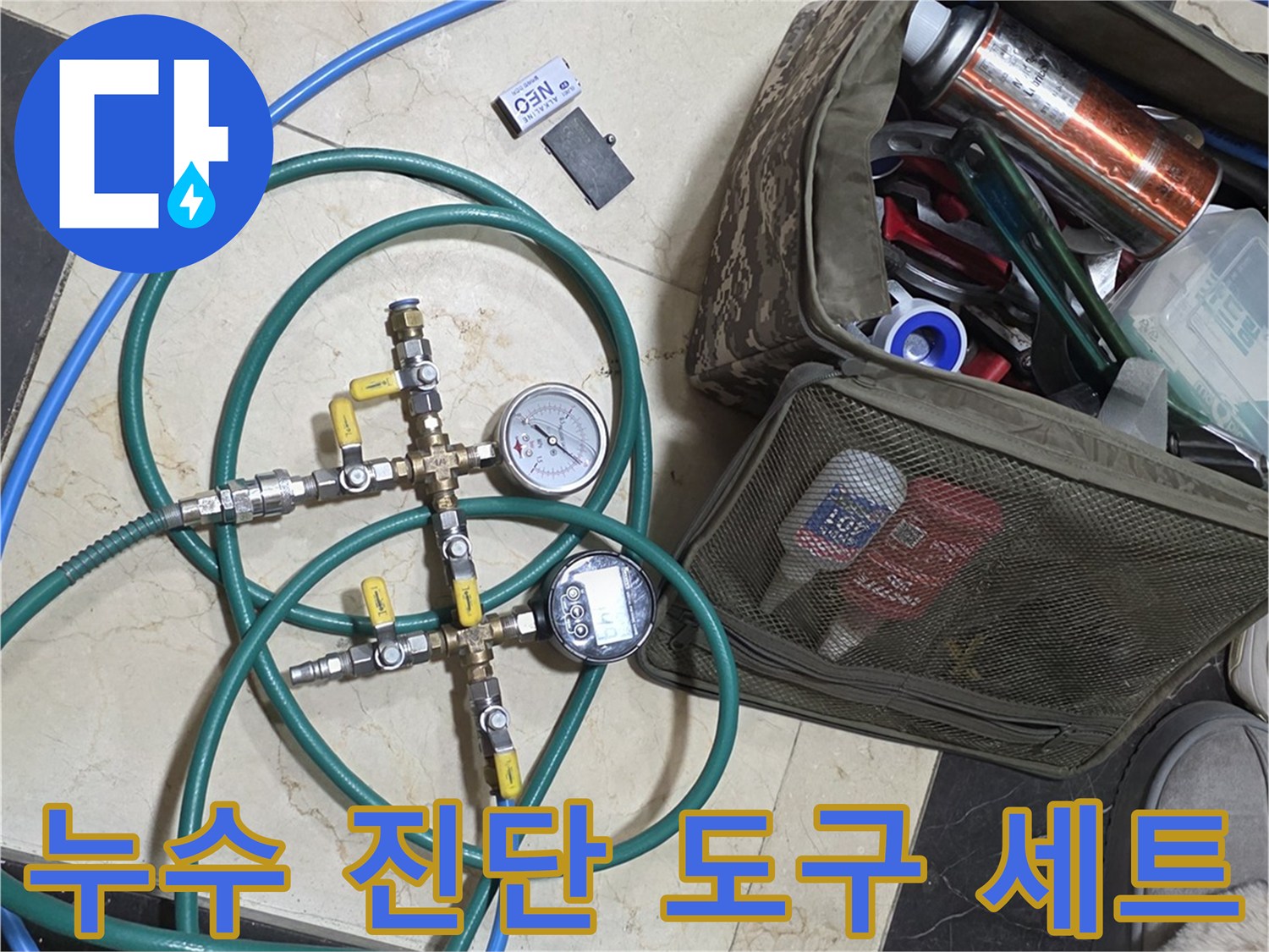 배관 점검에 사용되는-공압 테스트 및 공구 모음