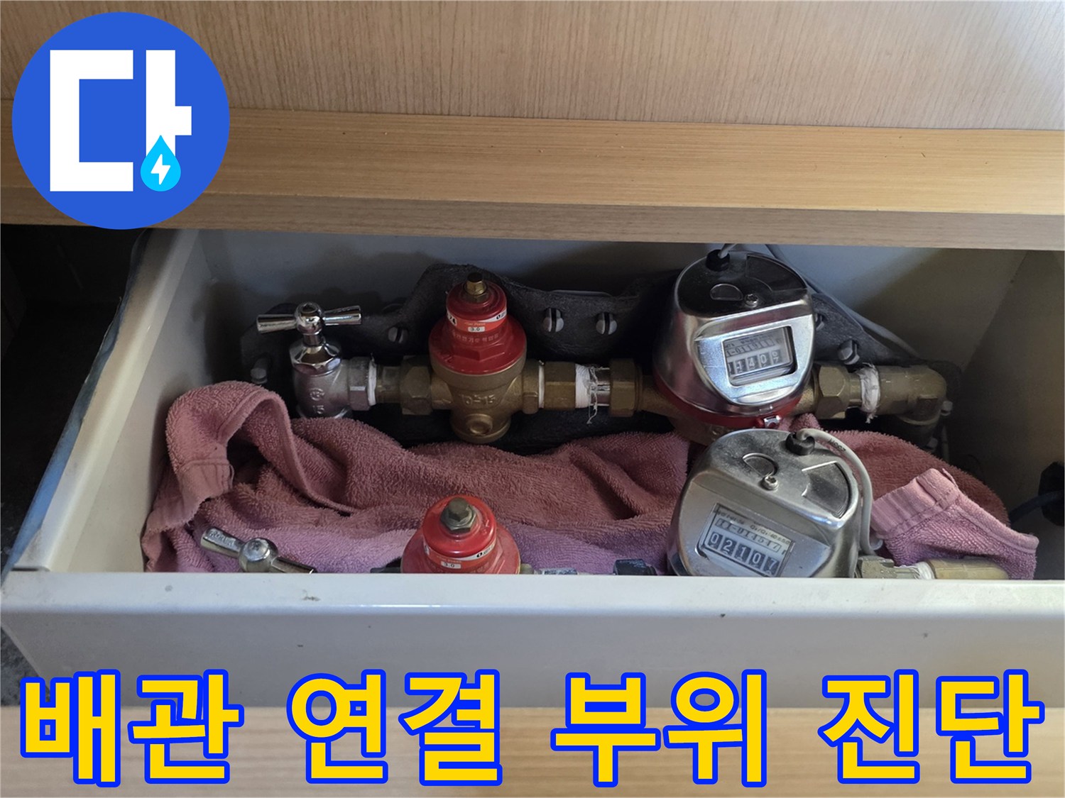 수도 배관과 계량기가 연결된-금촌동 현장의 모습입니다.