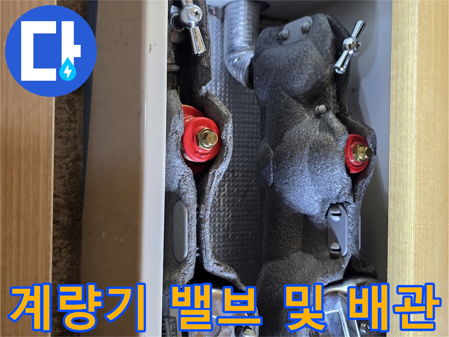 파주 금촌동 계량기함 내부의 수도 밸브와 보온재 마감 부위