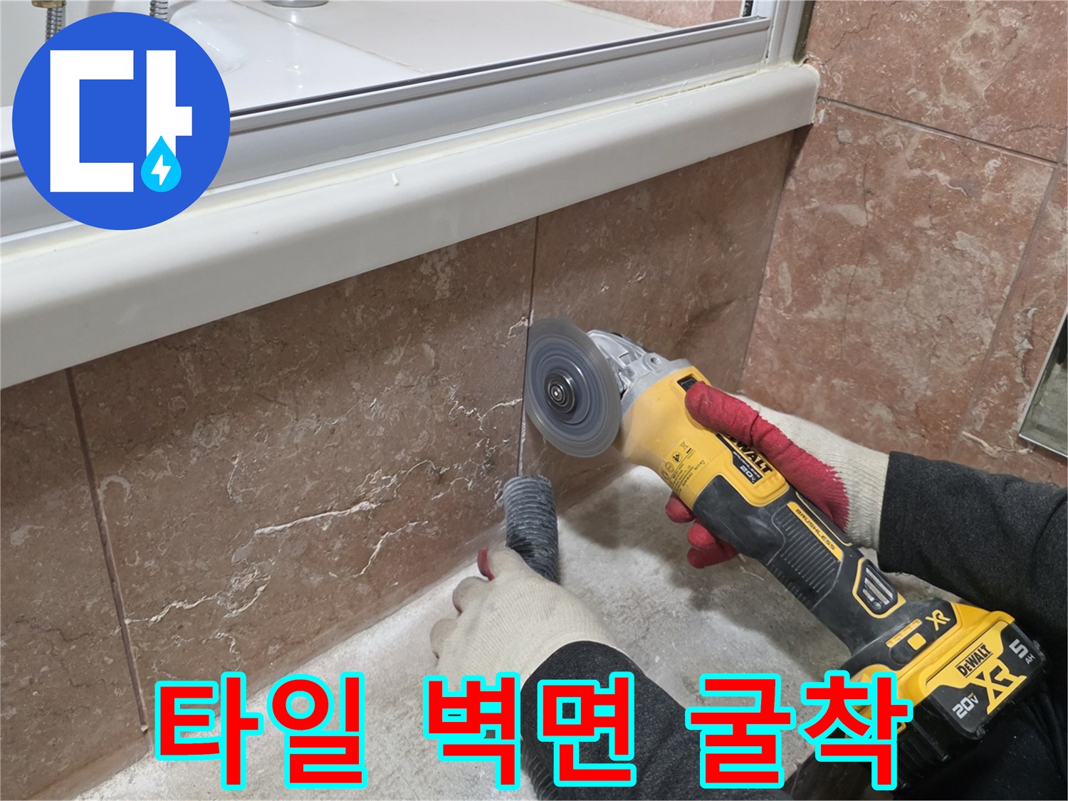 전동공구를 사용하여-타일 경계면을 절단하는 공사 현장