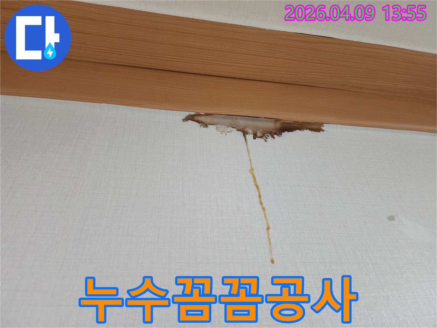 천장-몰딩-아래-벽지가-누수로-인해-심하게-젖고-변색된-모습으로-꼼꼼한-공사가-필요한-현장입니다