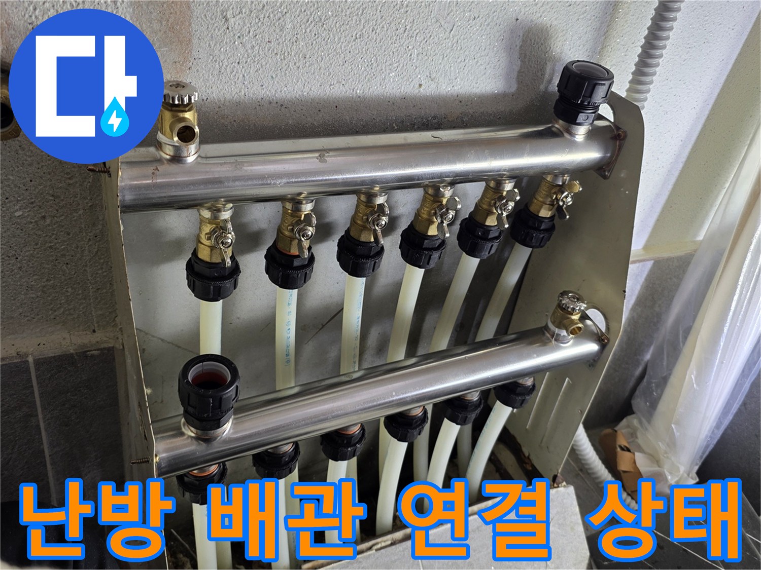 금속 분배기에 연결된 여러 가닥의 흰색 배관들
